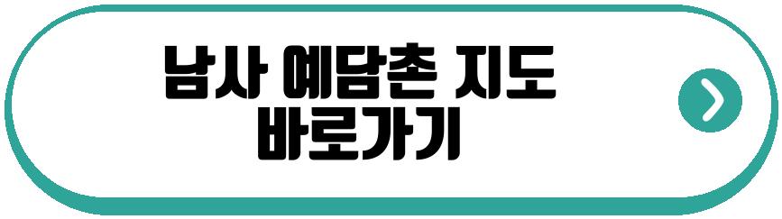 남사 예담촌