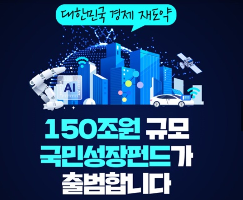 국민 성장 펀드