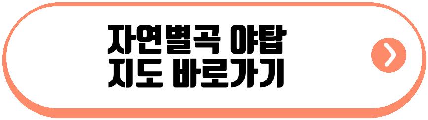 자연별곡 야탑