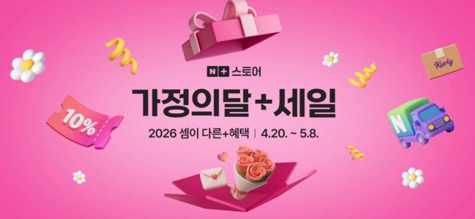네이버 플러스 스토어 행사