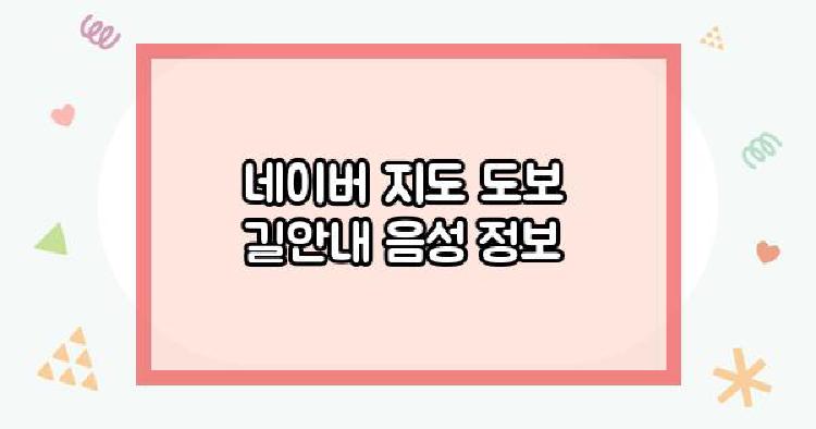 네이버 지도