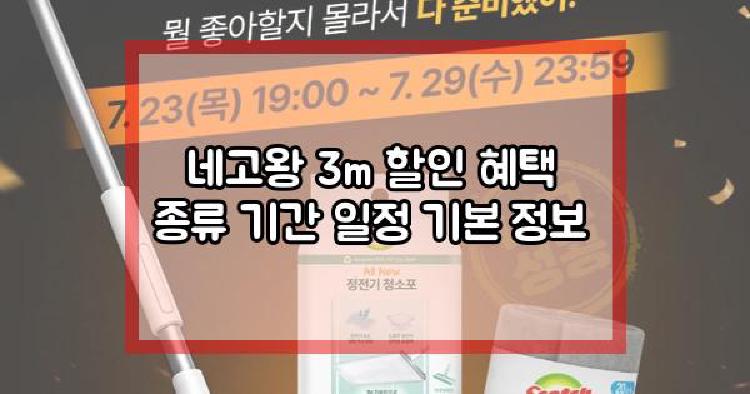 네고왕 3m