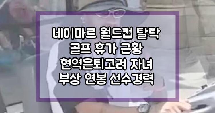 네이마르 근황