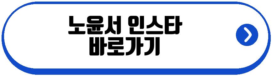 노윤서 동궁