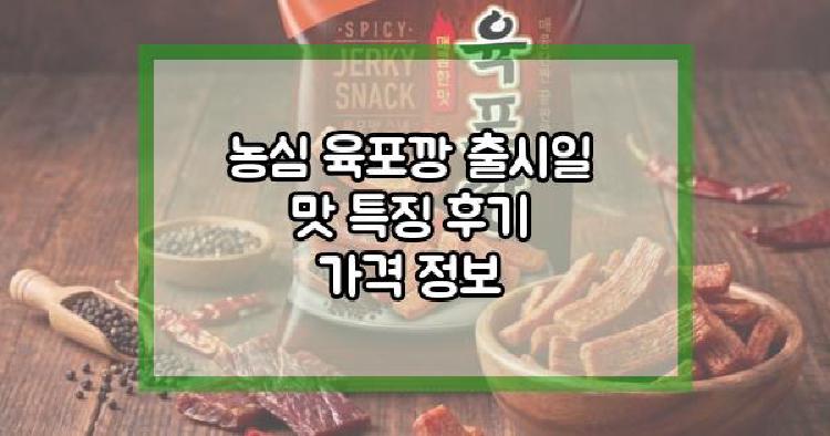 농심 육포깡