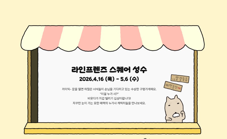이걸누가사 팝업