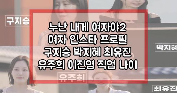 누난 내게 여자야2 여자