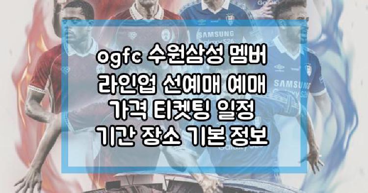 ogfc