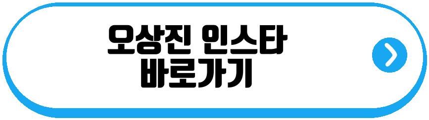 오상진 김소영 아들공개