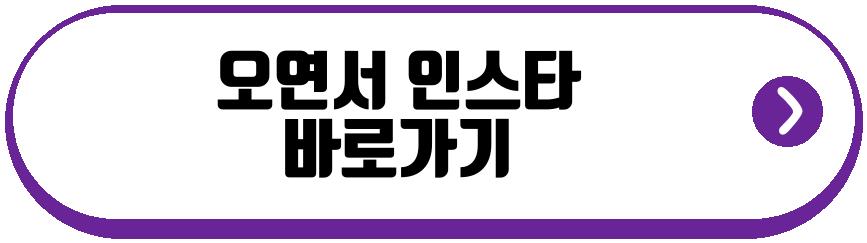 오연서 결혼 고민