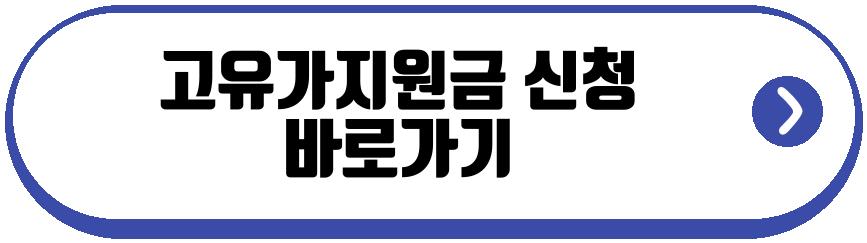 고유가지원금 건강보험료