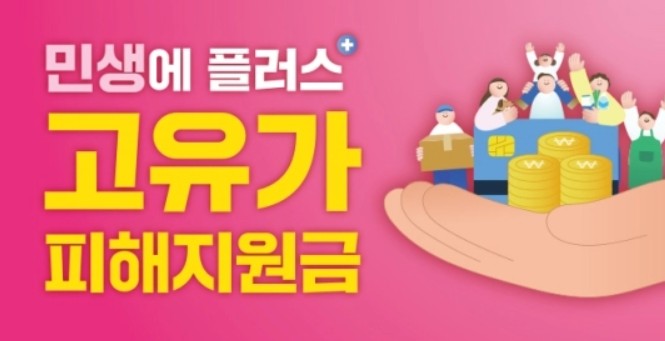 고유가지원금 건강보험료