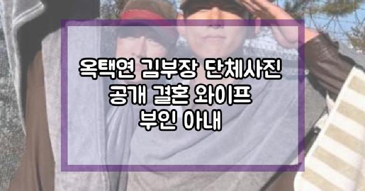옥택연 김부장