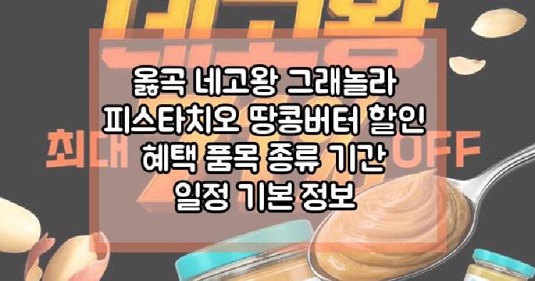 옳곡 네고왕