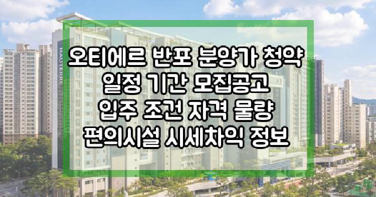 오티에르 반포
