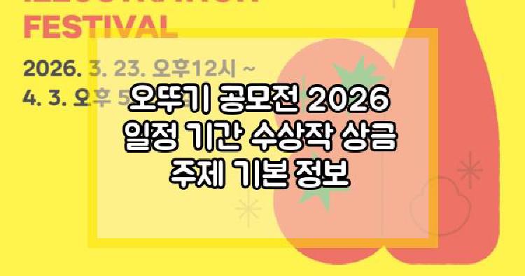 오뚜기 공모전