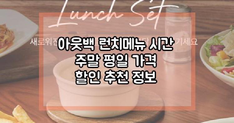 아웃백 런치메뉴