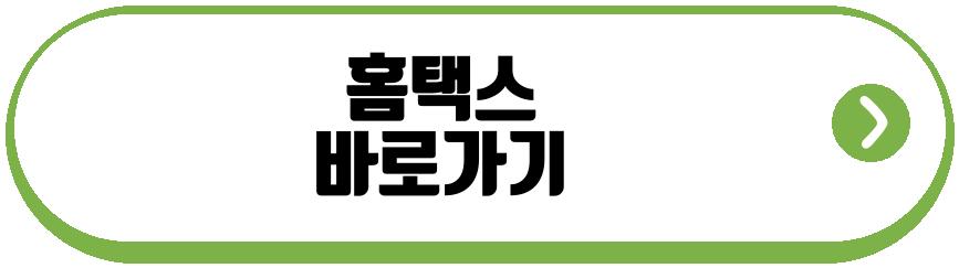 해외주식양도소득세