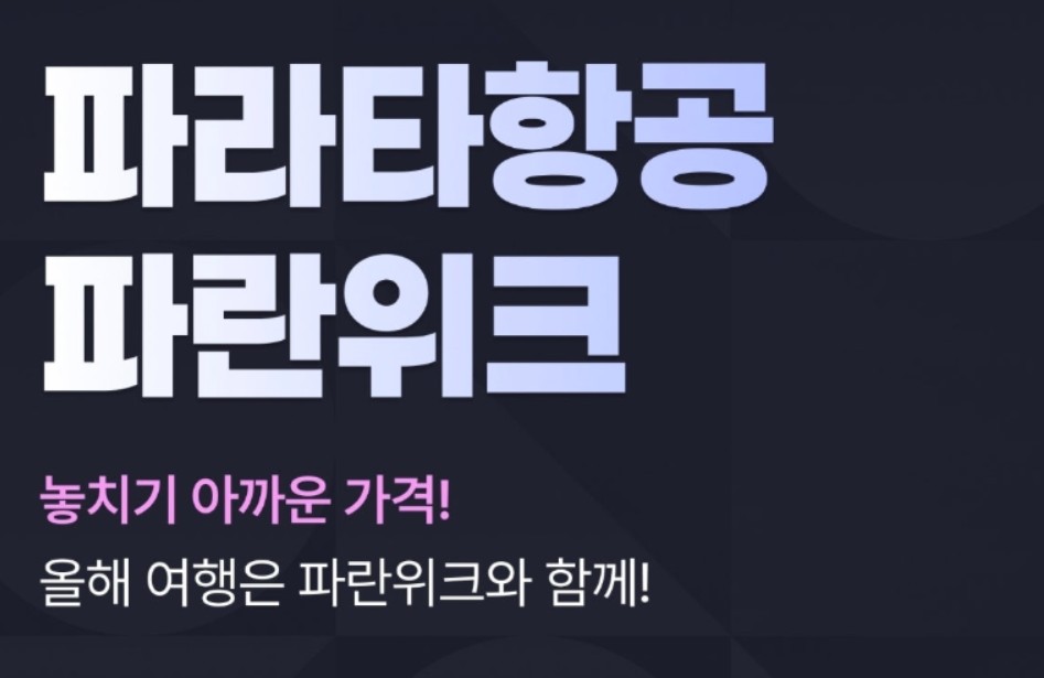 파라타 항공