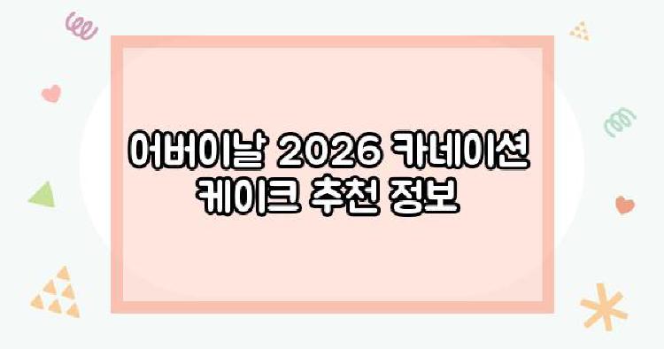카네이션케이크