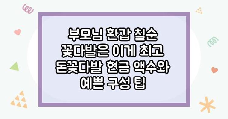 돈꽃다발