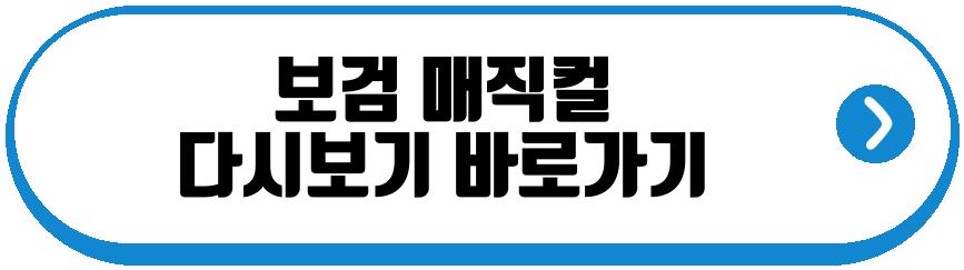 박보검