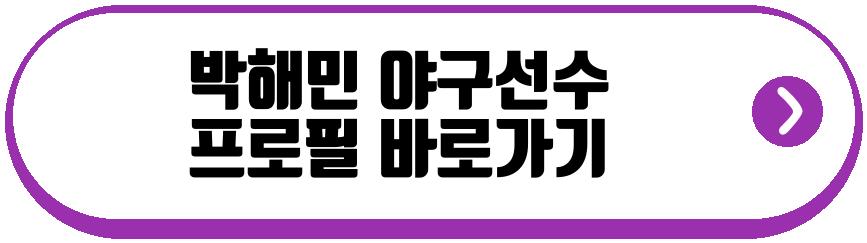 박해민 야구선수