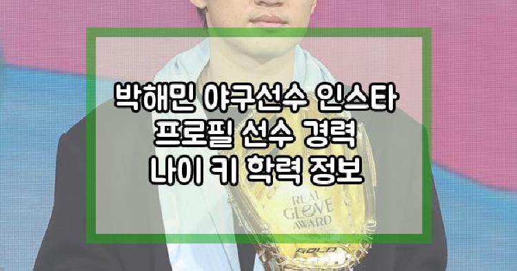 박해민 야구선수
