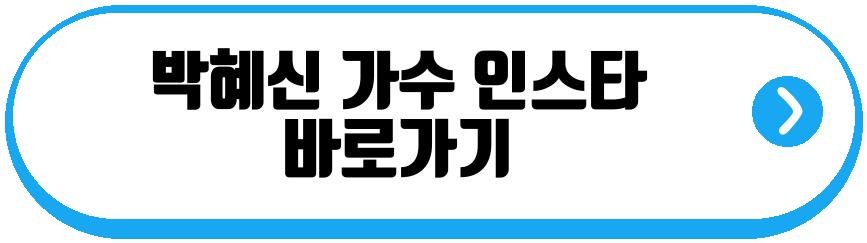 박혜신 가수