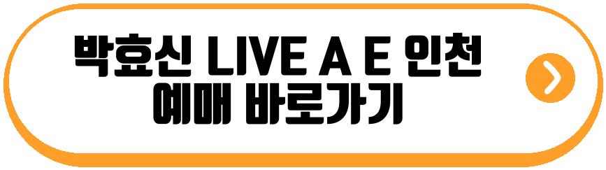 박효신 LIVE A E 2026 인천