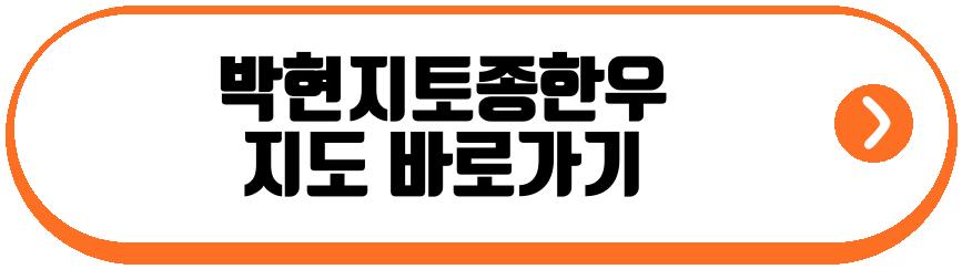 박현지토종한우