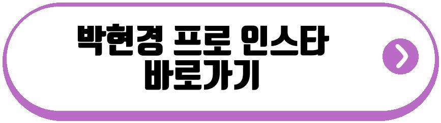 박현경 프로