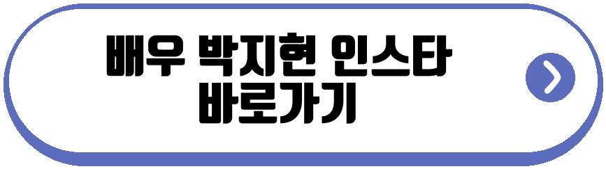 배우 박지현