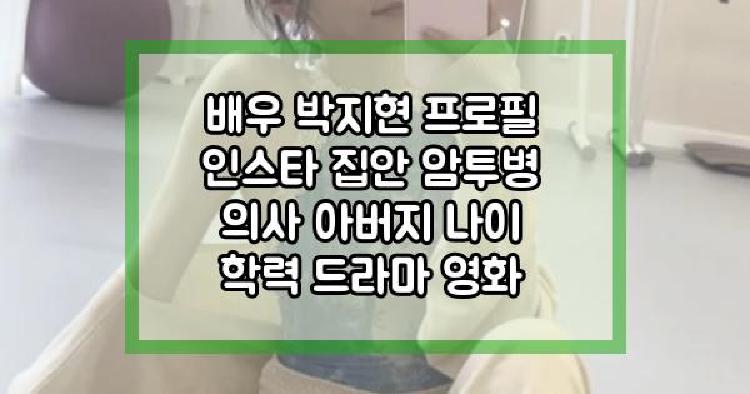 배우 박지현