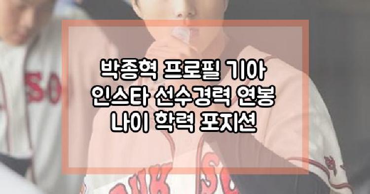 박종혁 프로필