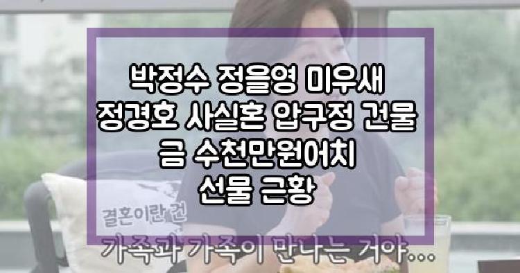 박정수 정을영