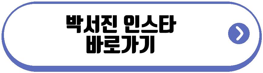 박서진