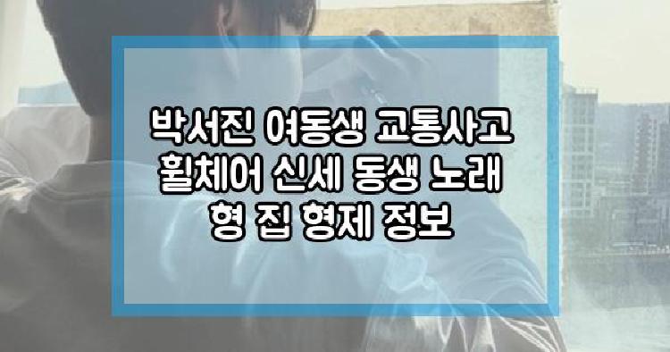박서진