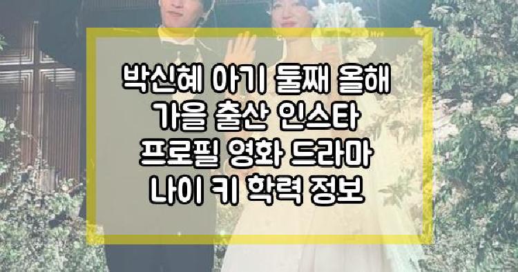 박신혜