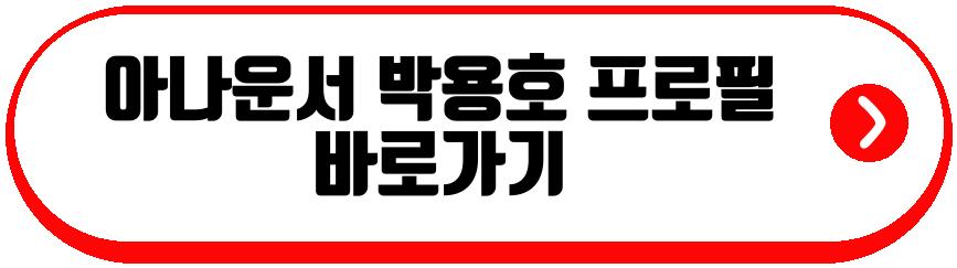 아나운서 박용호