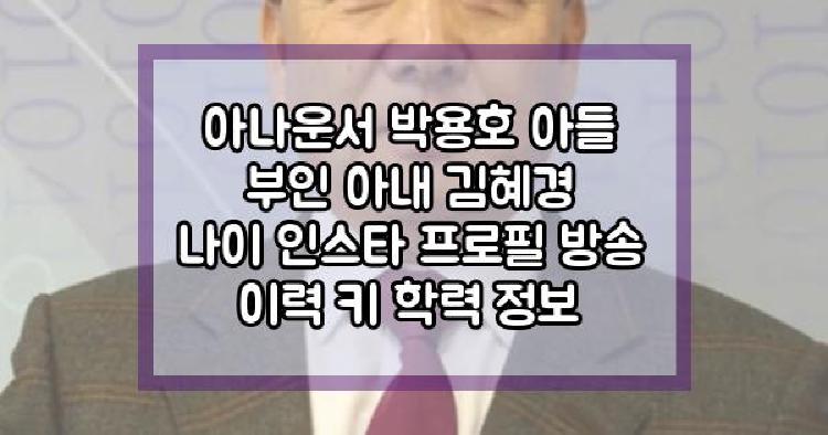 아나운서 박용호