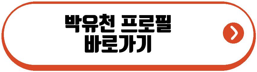 박유천 일본