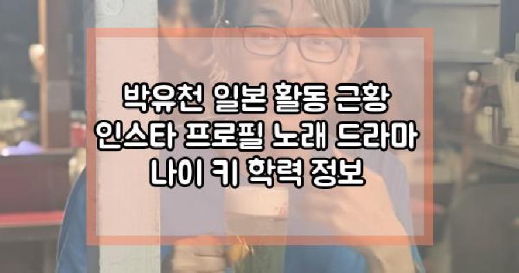 박유천 일본