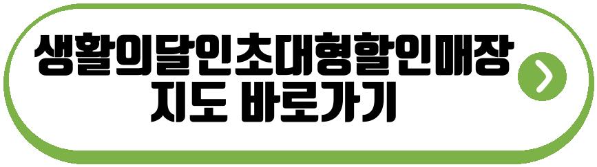 생활의달인초대형할인매장