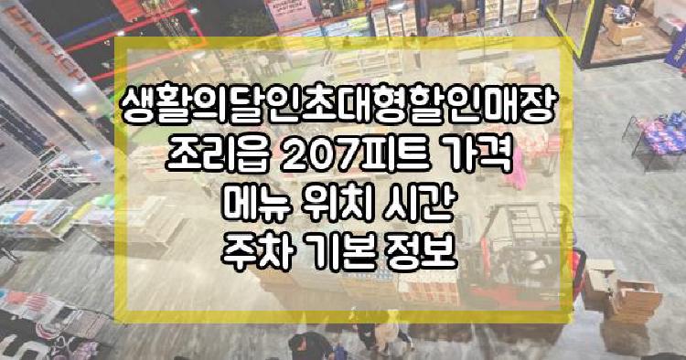 생활의달인초대형할인매장