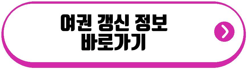 여권 갱신