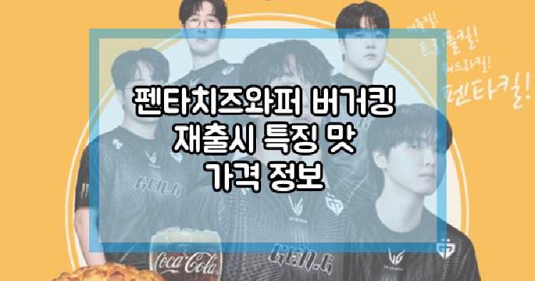 펜타치즈와퍼