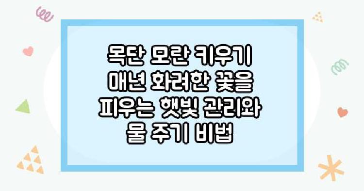 목단