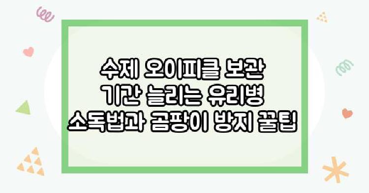 오이피클 수제