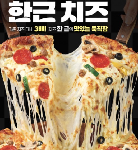 피자헛 한근피자